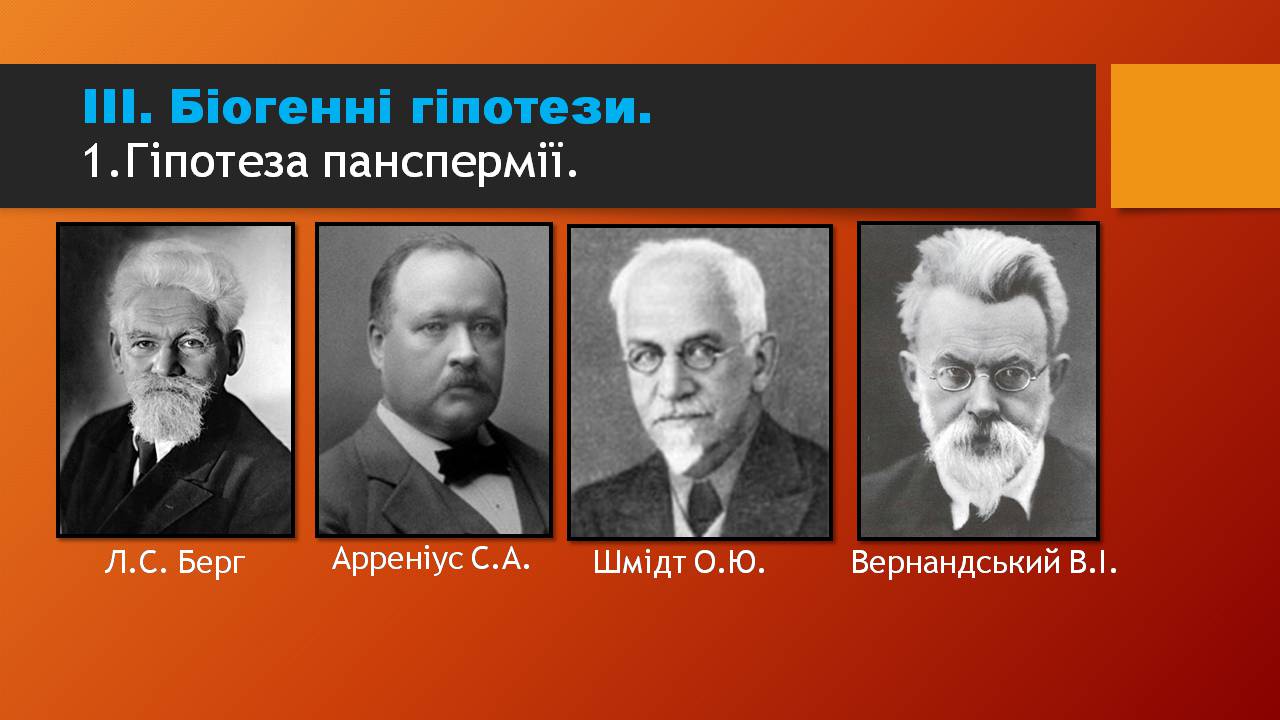 Презентація на тему «Історичний розвитокорганічного світу» - Слайд #16