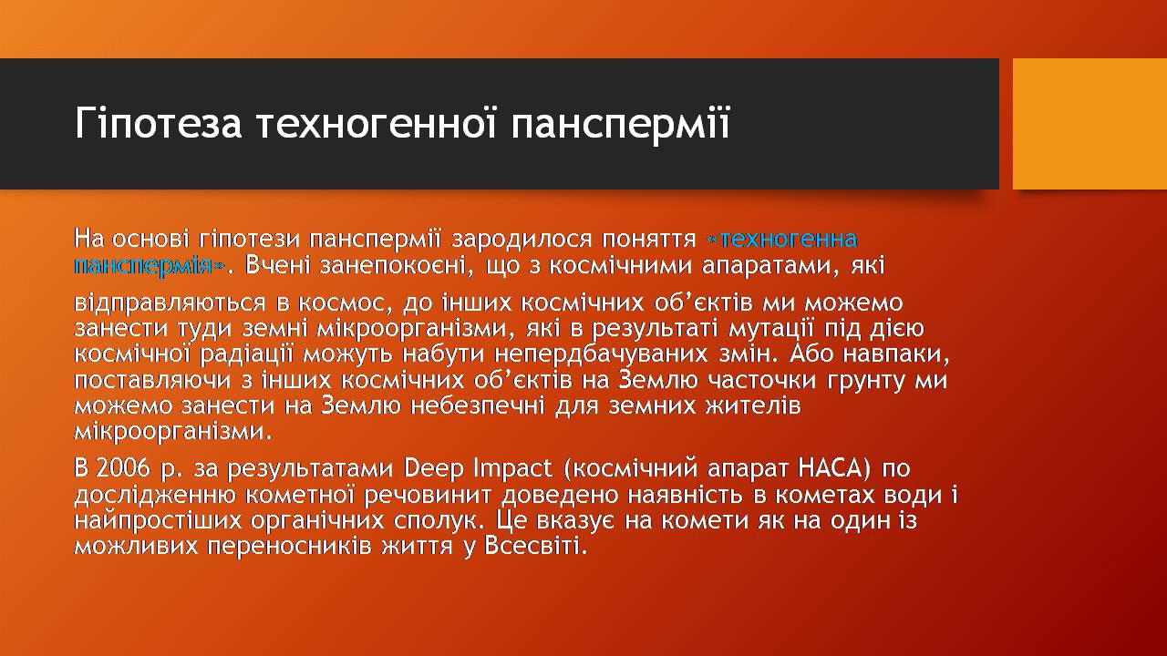 Презентація на тему «Історичний розвитокорганічного світу» - Слайд #18