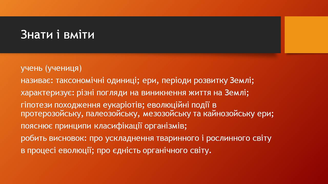 Презентація на тему «Історичний розвитокорганічного світу» - Слайд #2