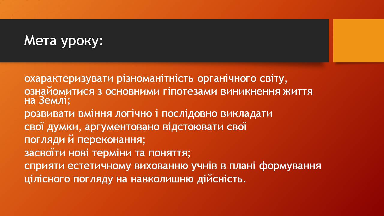 Презентація на тему «Історичний розвитокорганічного світу» - Слайд #4