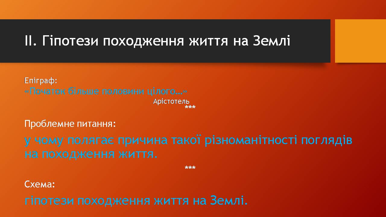 Презентація на тему «Історичний розвитокорганічного світу» - Слайд #7