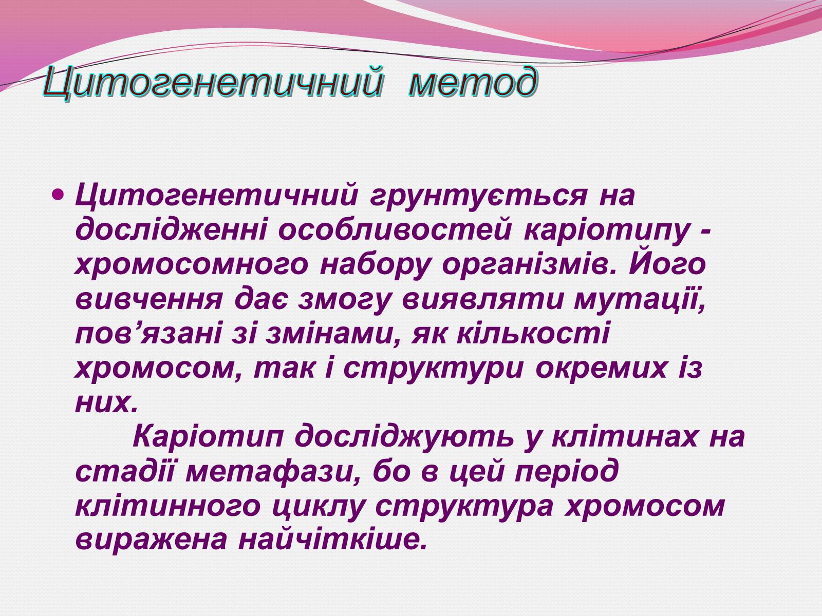 Презентація на тему «Генетика людини» (варіант 3) - Слайд #7