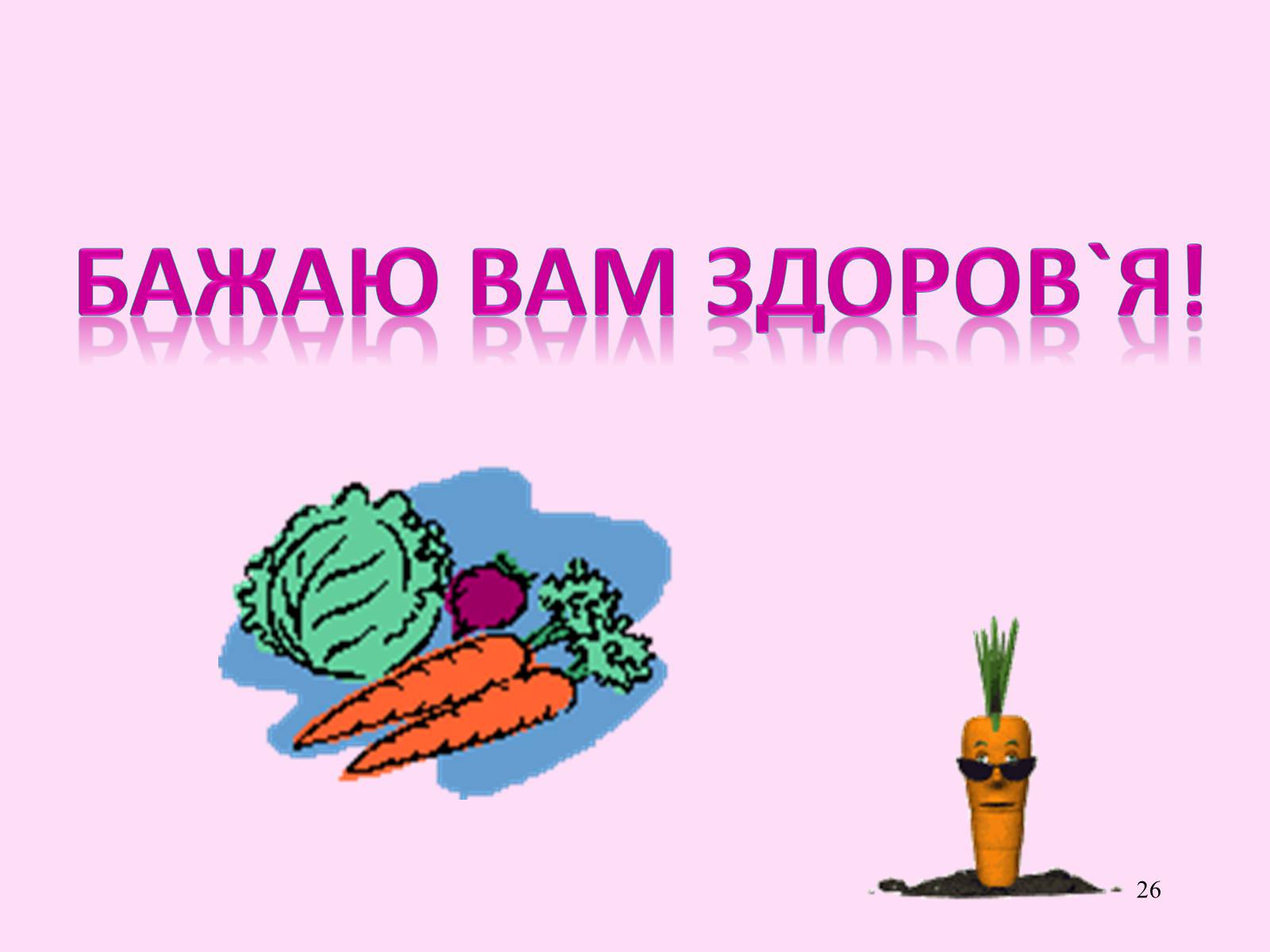 Презентація на тему «Різноманітність паразитичних плоских червів» - Слайд #26