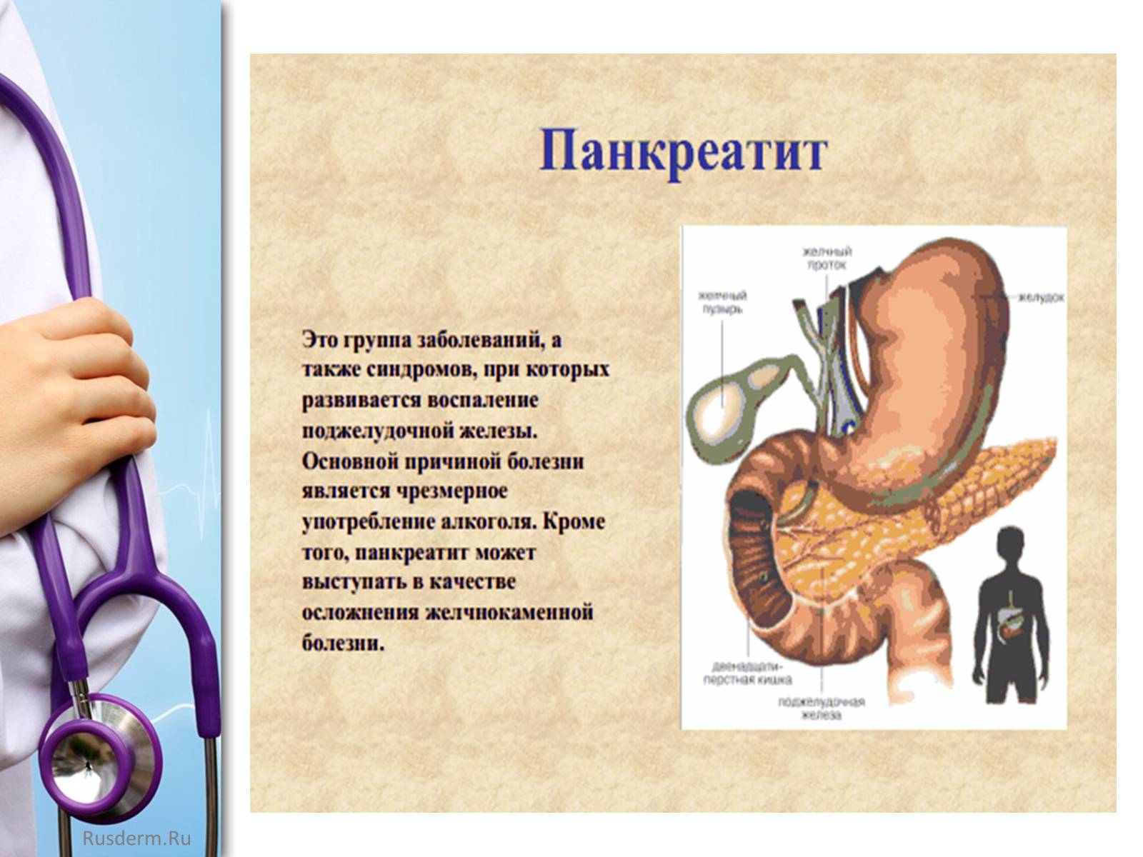 Презентація на тему «Заболевания пищеварительной системы» - Слайд #12