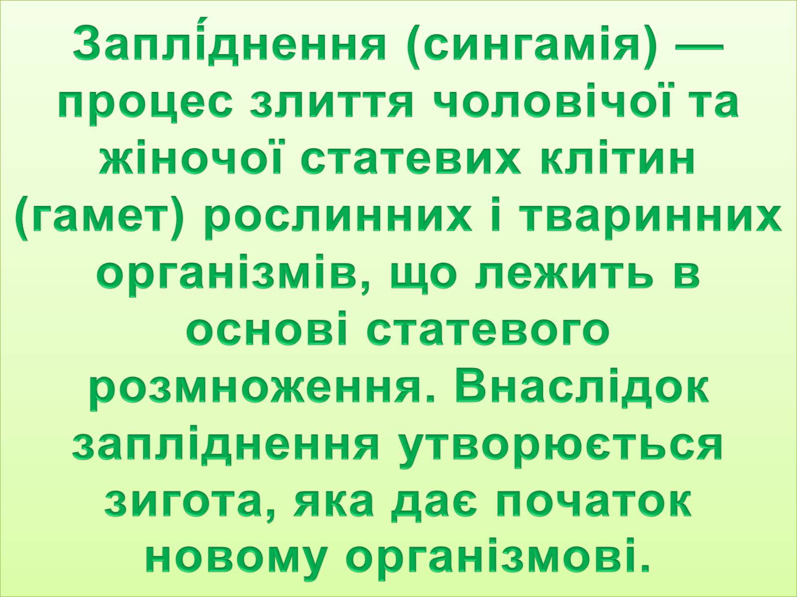 Презентація на тему «Запилення та запліднення рослин» (варіант 1) - Слайд #9