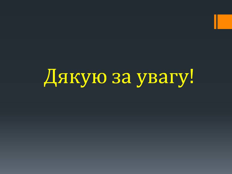 Презентація на тему «Гіпотези виникнення життя на землі» (варіант 3) - Слайд #17