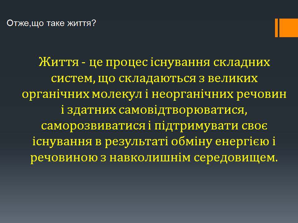 Презентація на тему «Гіпотези виникнення життя на землі» (варіант 3) - Слайд #3