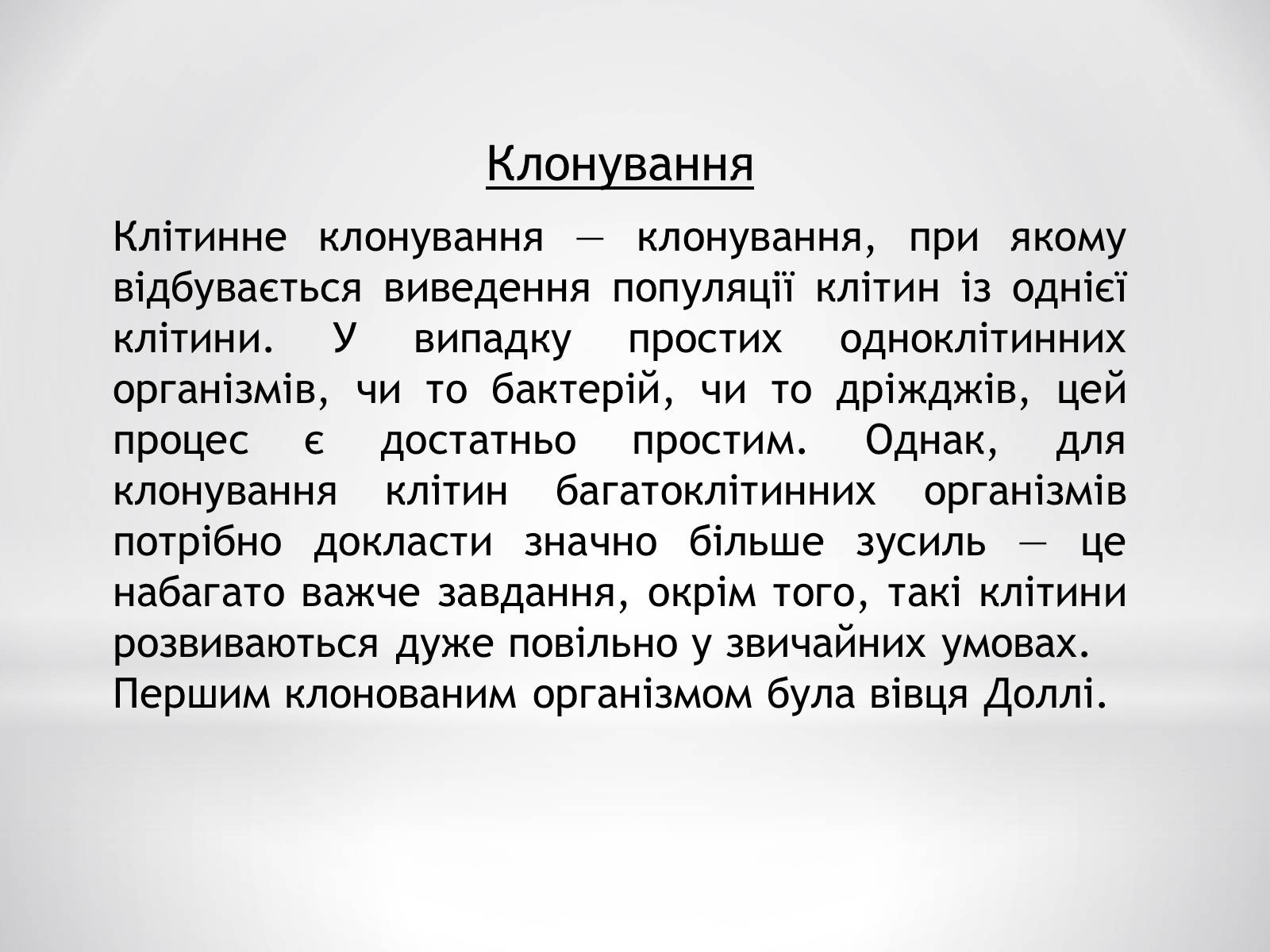 Презентація на тему «Цитотехнології» - Слайд #13