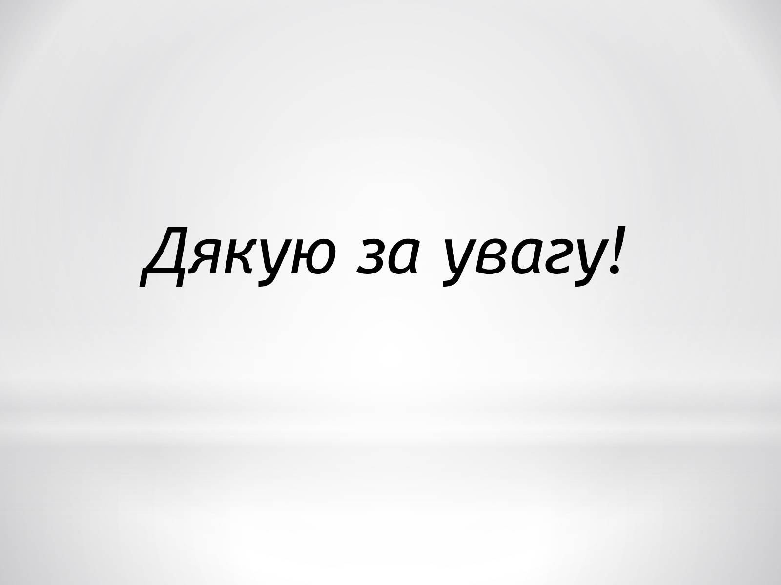 Презентація на тему «Цитотехнології» - Слайд #15