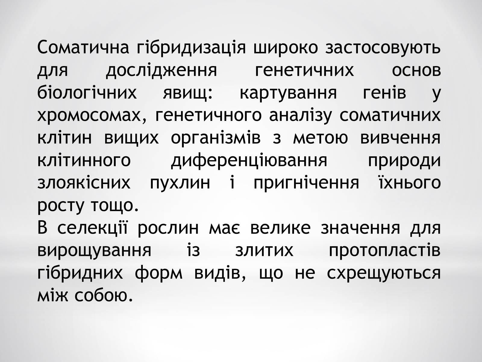 Презентація на тему «Цитотехнології» - Слайд #9