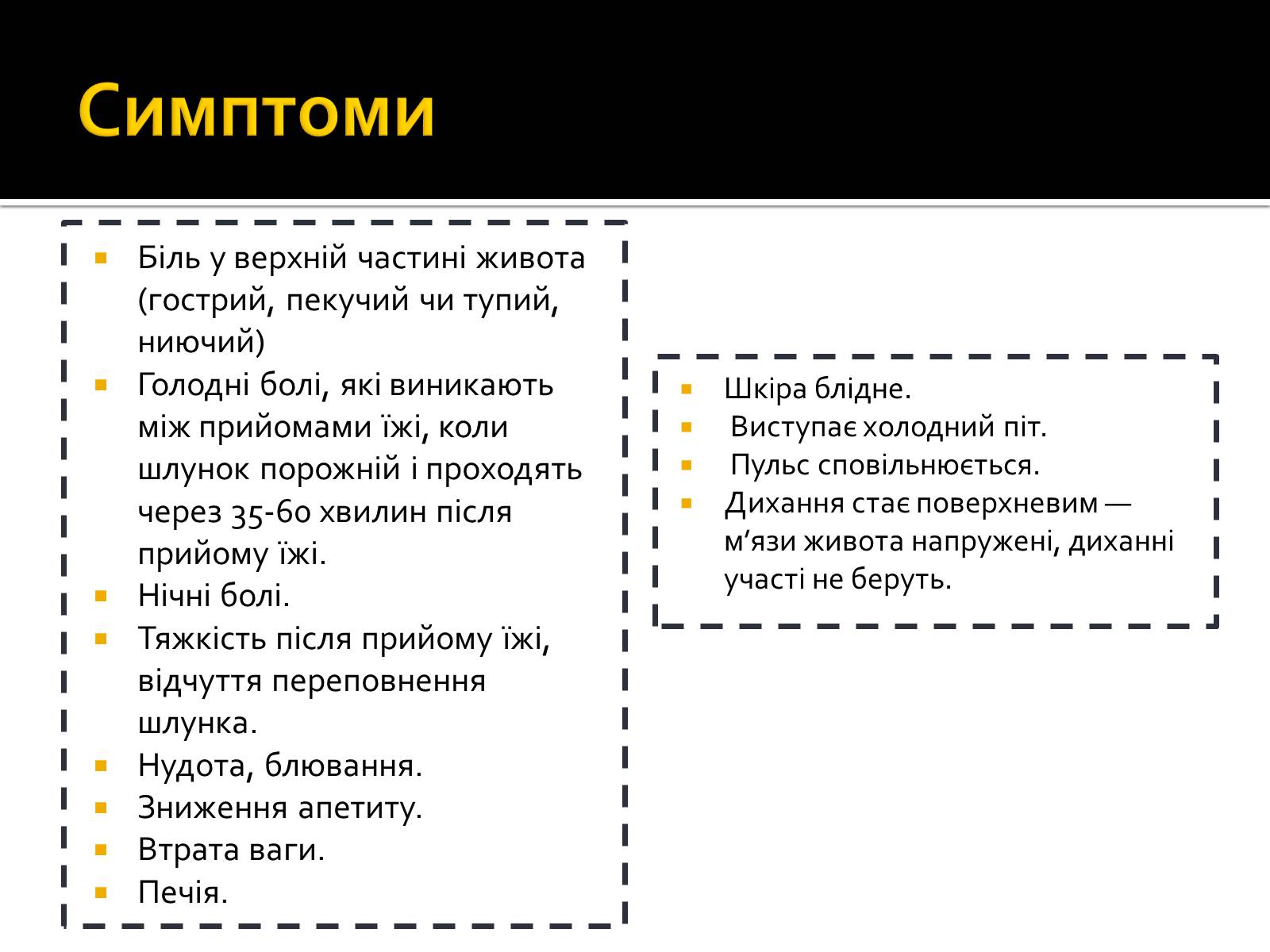 Презентація на тему «Захворювання травної системи» (варіант 2) - Слайд #5