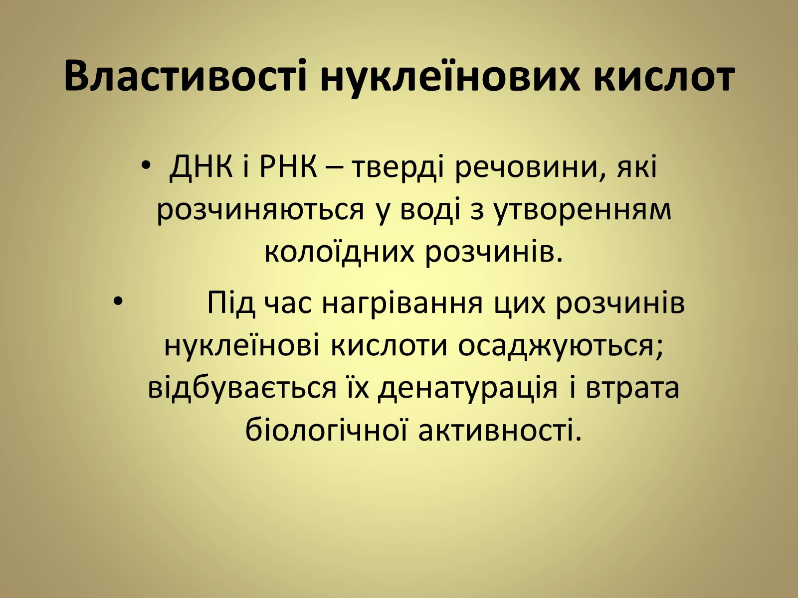 Презентація на тему «Нуклеїнові кислоти» (варіант 5) - Слайд #7