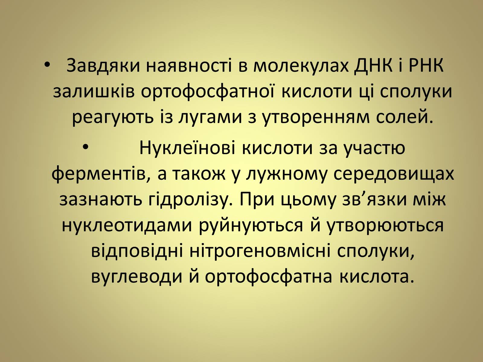 Презентація на тему «Нуклеїнові кислоти» (варіант 5) - Слайд #8