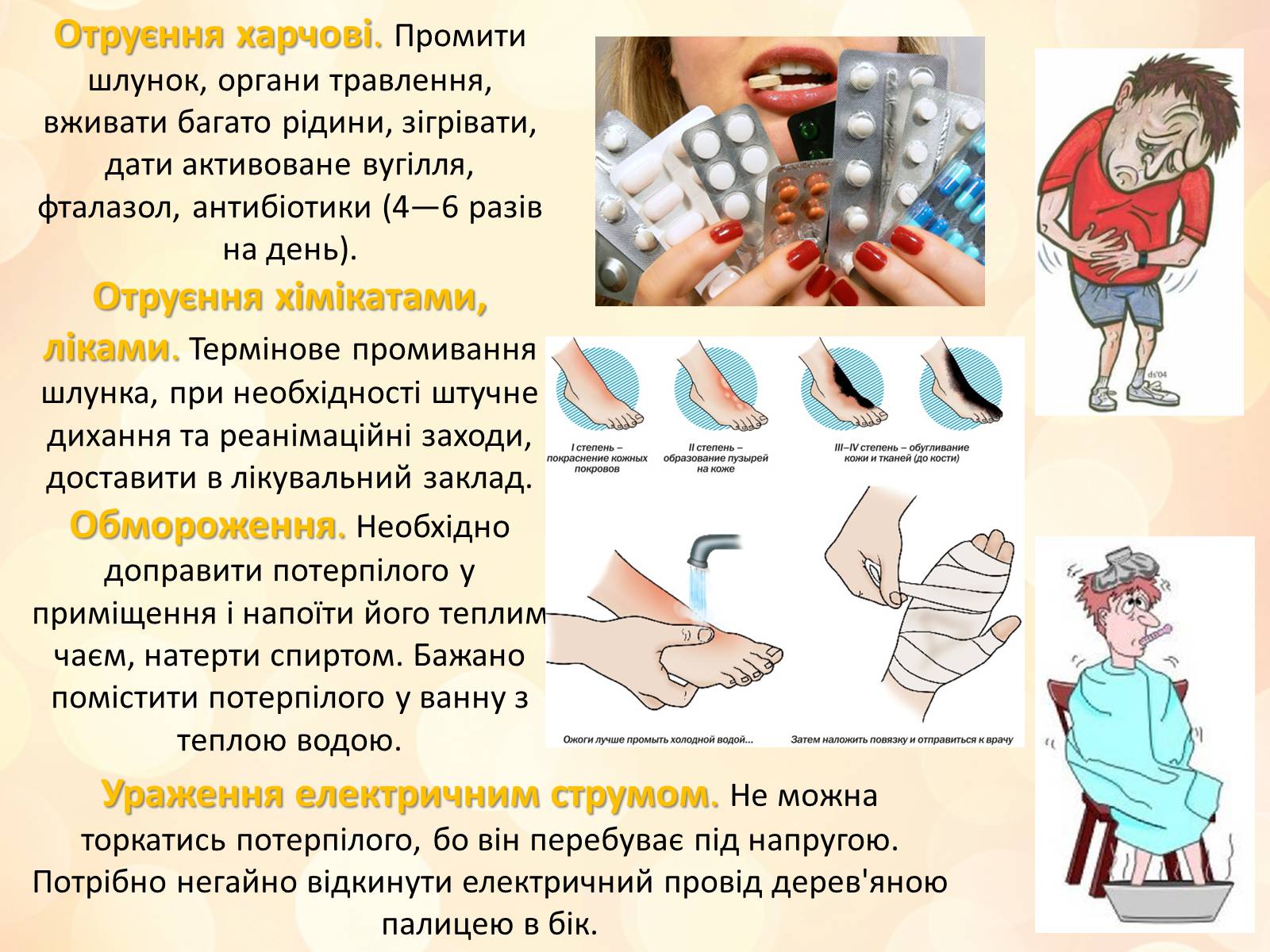 Презентація на тему «Перша медична допомога» (варіант 3) - Слайд #13