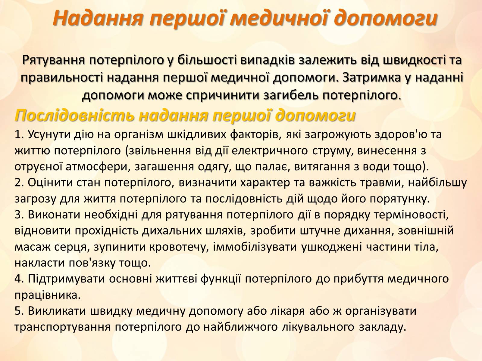 Презентація на тему «Перша медична допомога» (варіант 3) - Слайд #5