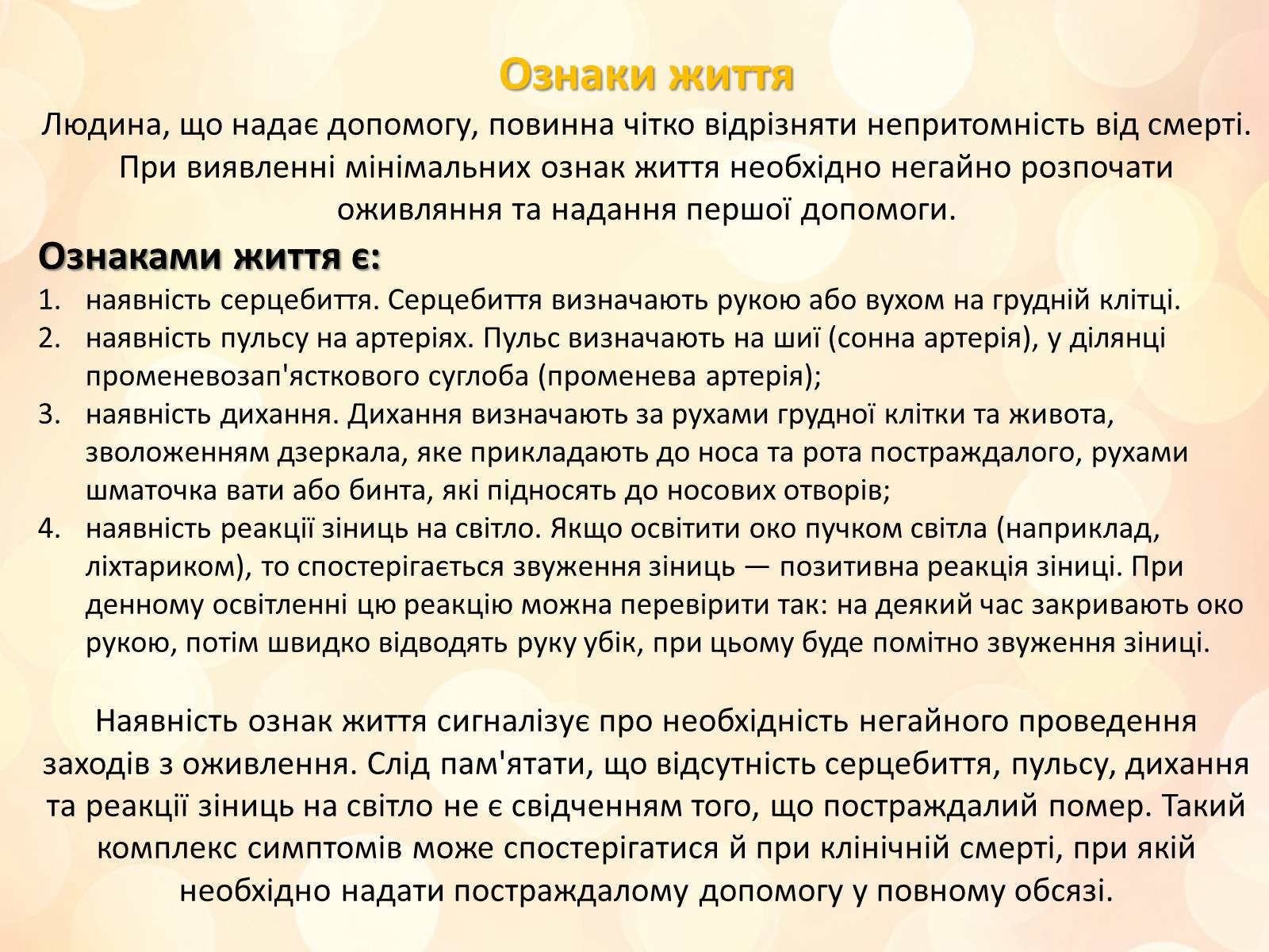 Презентація на тему «Перша медична допомога» (варіант 3) - Слайд #7