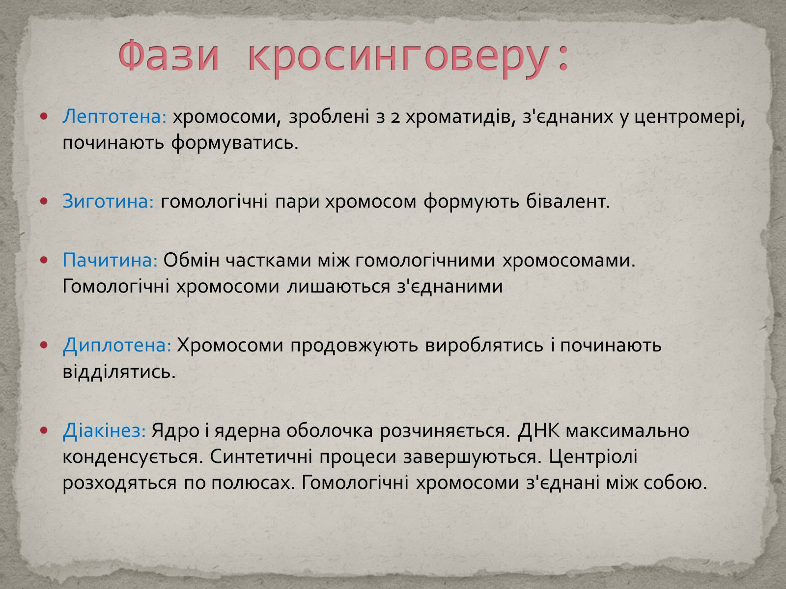 Презентація на тему «Хромосомна теорія спадковості» (варіант 1) - Слайд #10