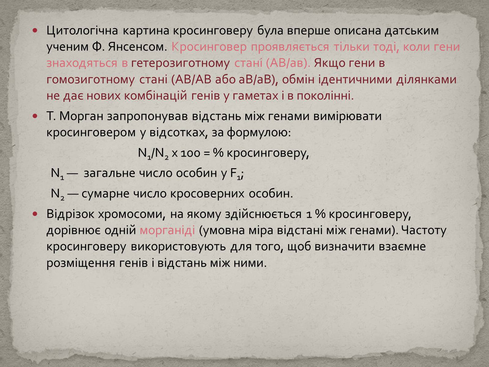 Презентація на тему «Хромосомна теорія спадковості» (варіант 1) - Слайд #9