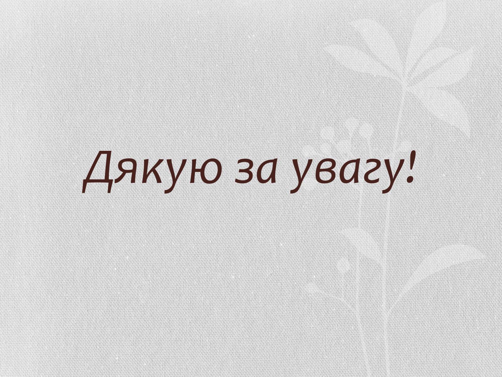 Презентація на тему «Транспортування потерпілих» - Слайд #12