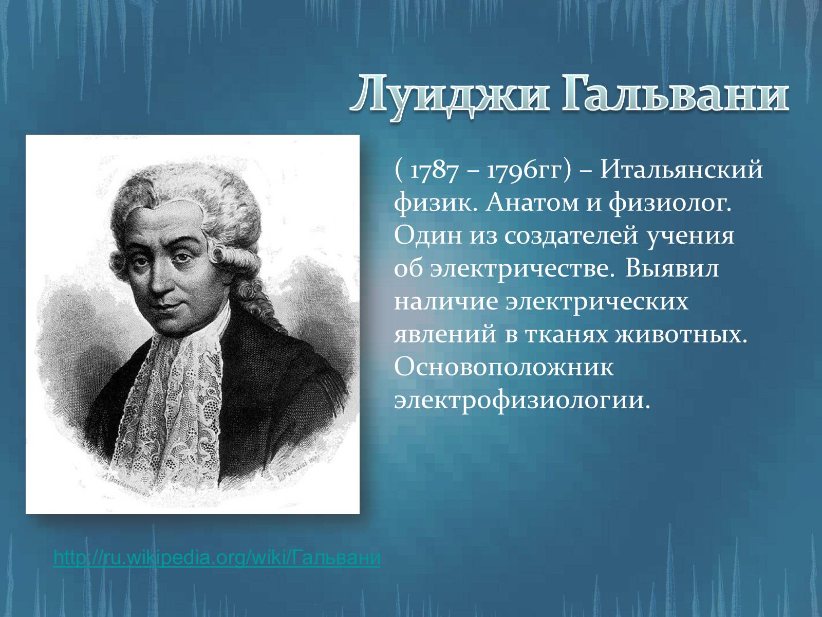 Презентація на тему «История развития анатомии, физиологии и медицины» - Слайд #10