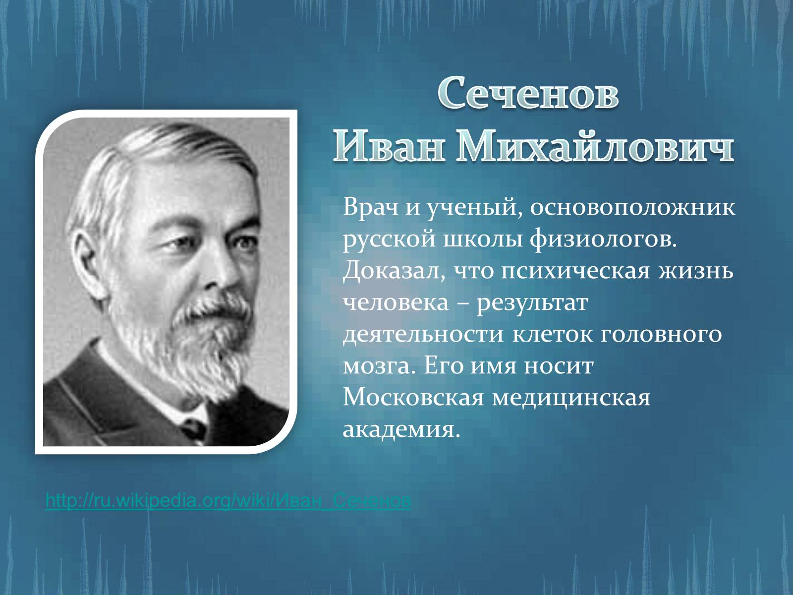 Презентація на тему «История развития анатомии, физиологии и медицины» - Слайд #13