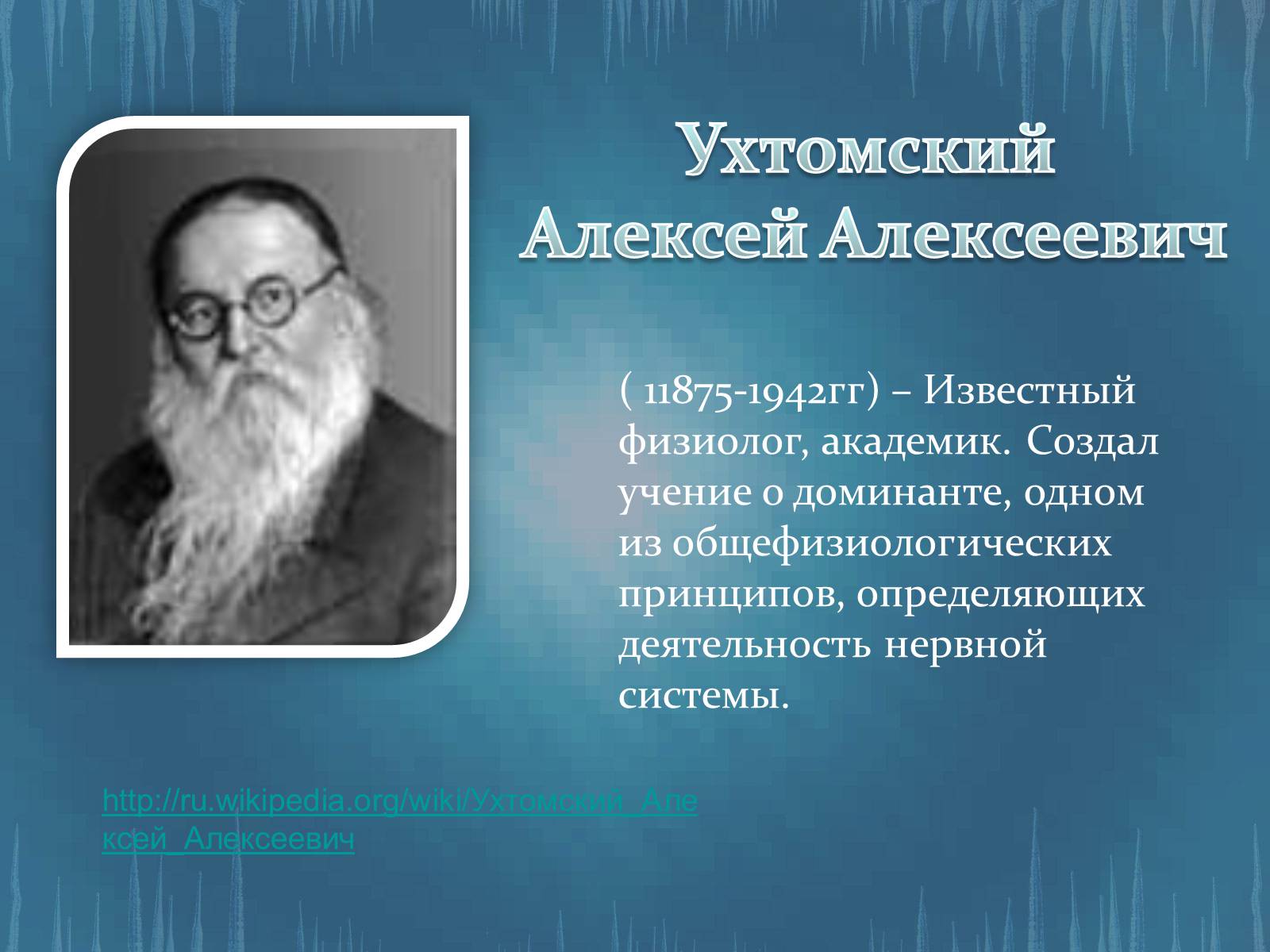 Презентація на тему «История развития анатомии, физиологии и медицины» - Слайд #17