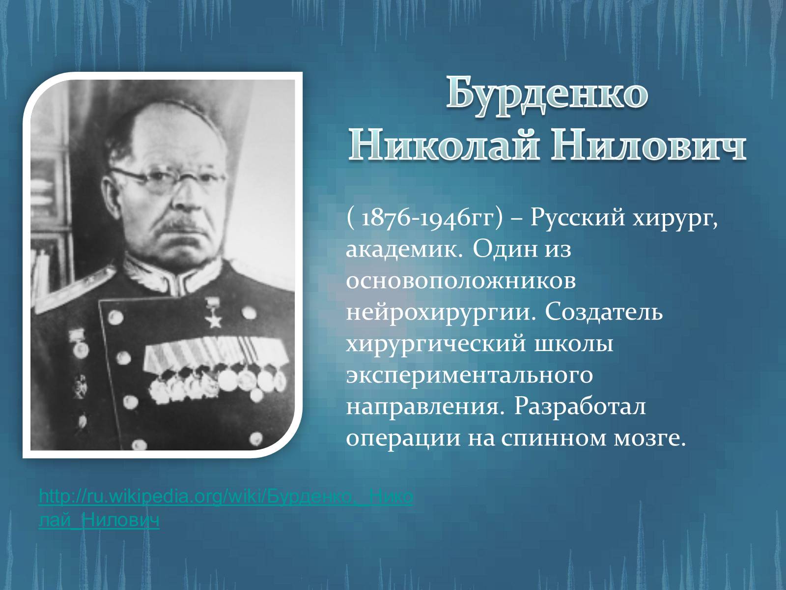 Презентація на тему «История развития анатомии, физиологии и медицины» - Слайд #18