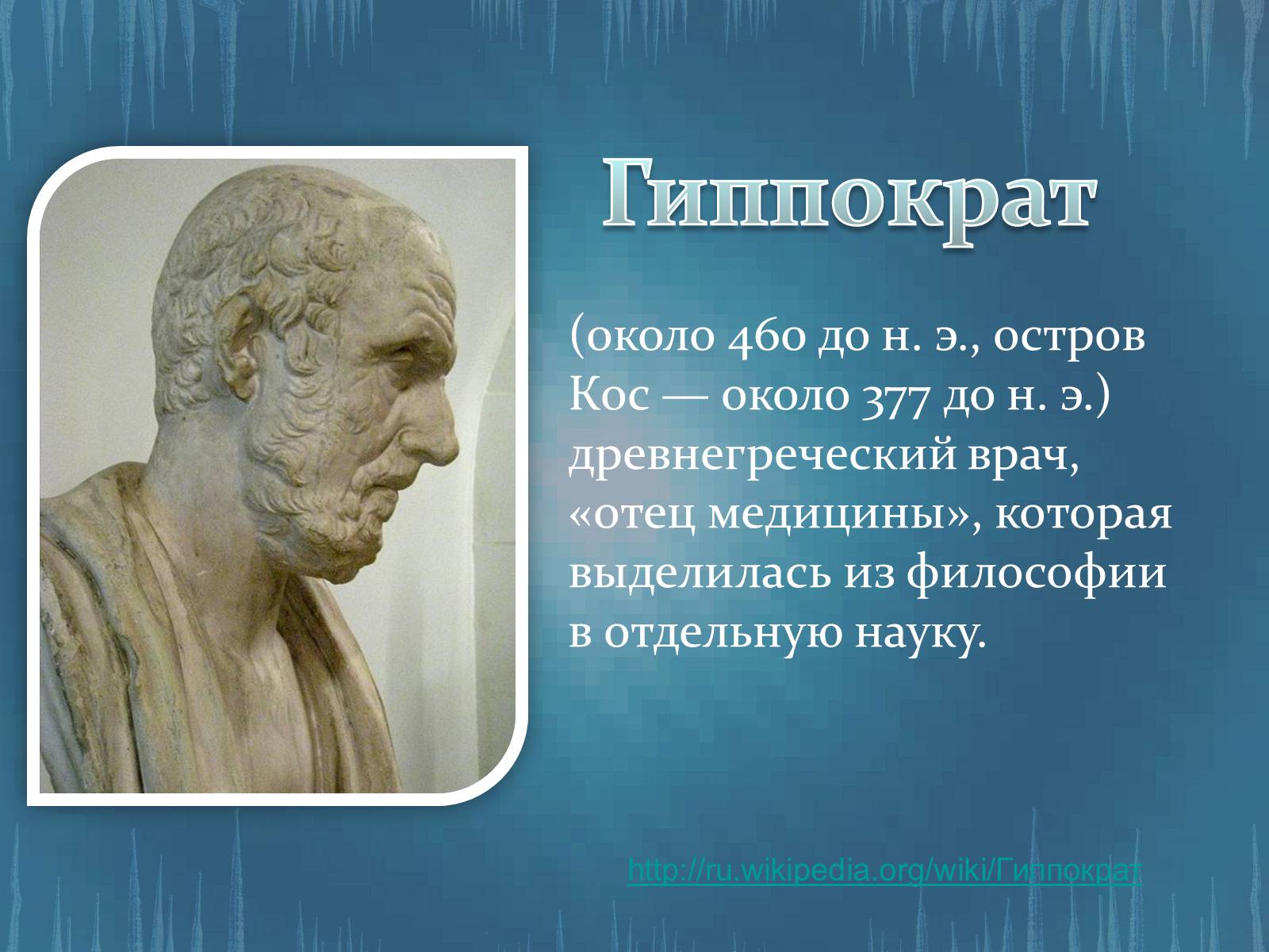 Презентація на тему «История развития анатомии, физиологии и медицины» - Слайд #2