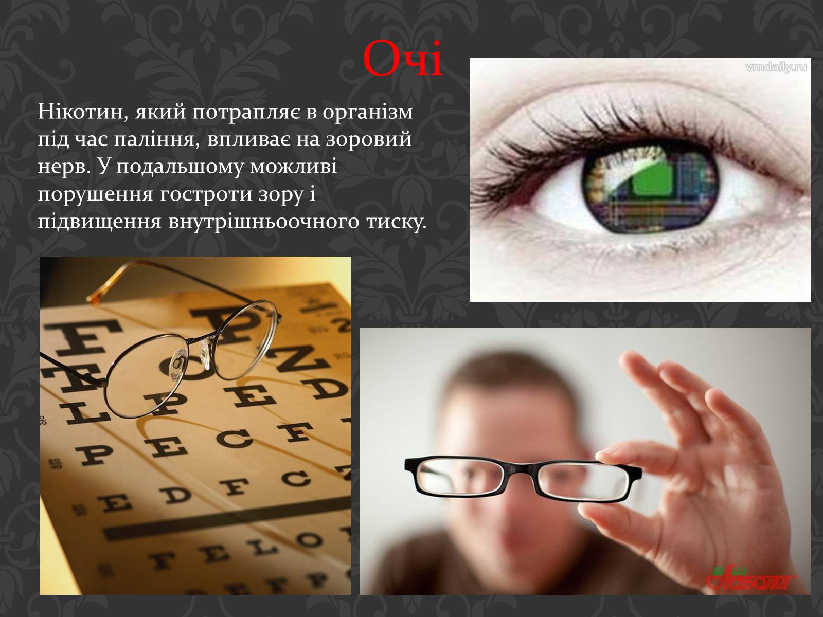 Презентація на тему «Вплив паління на організм людини» - Слайд #14