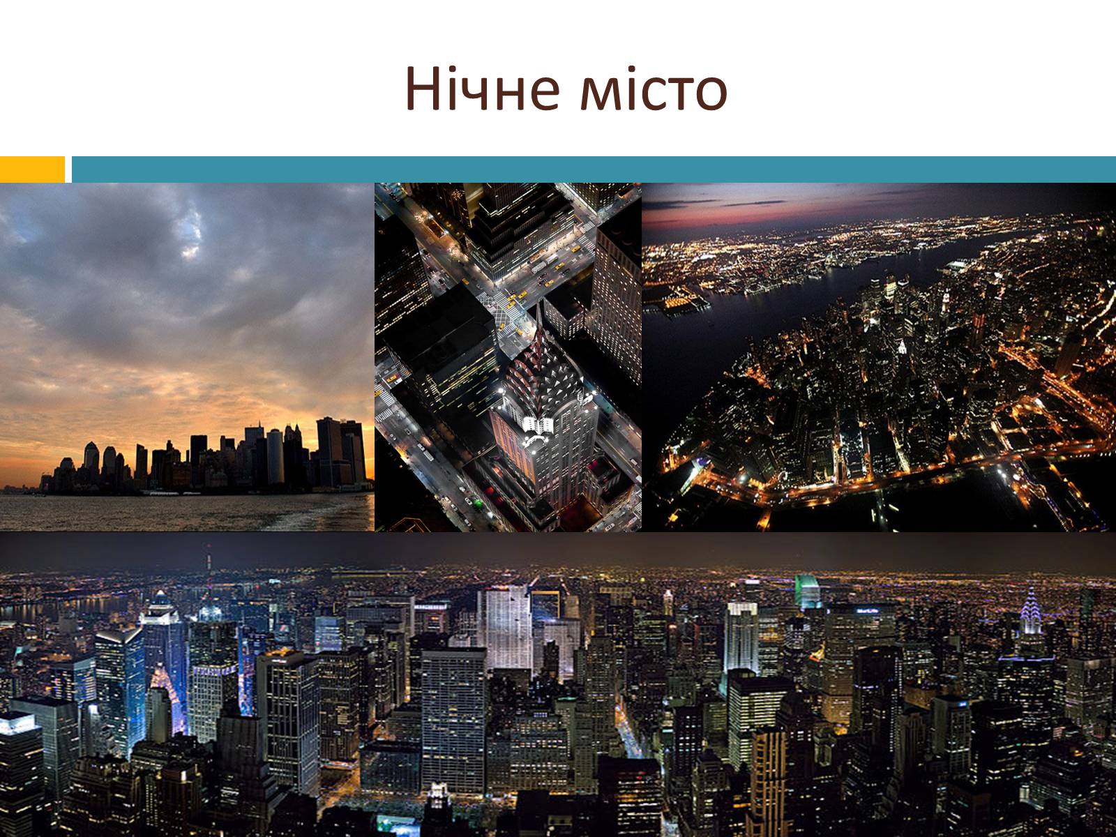 Презентація на тему «New York City» (варіант 3) - Слайд #16