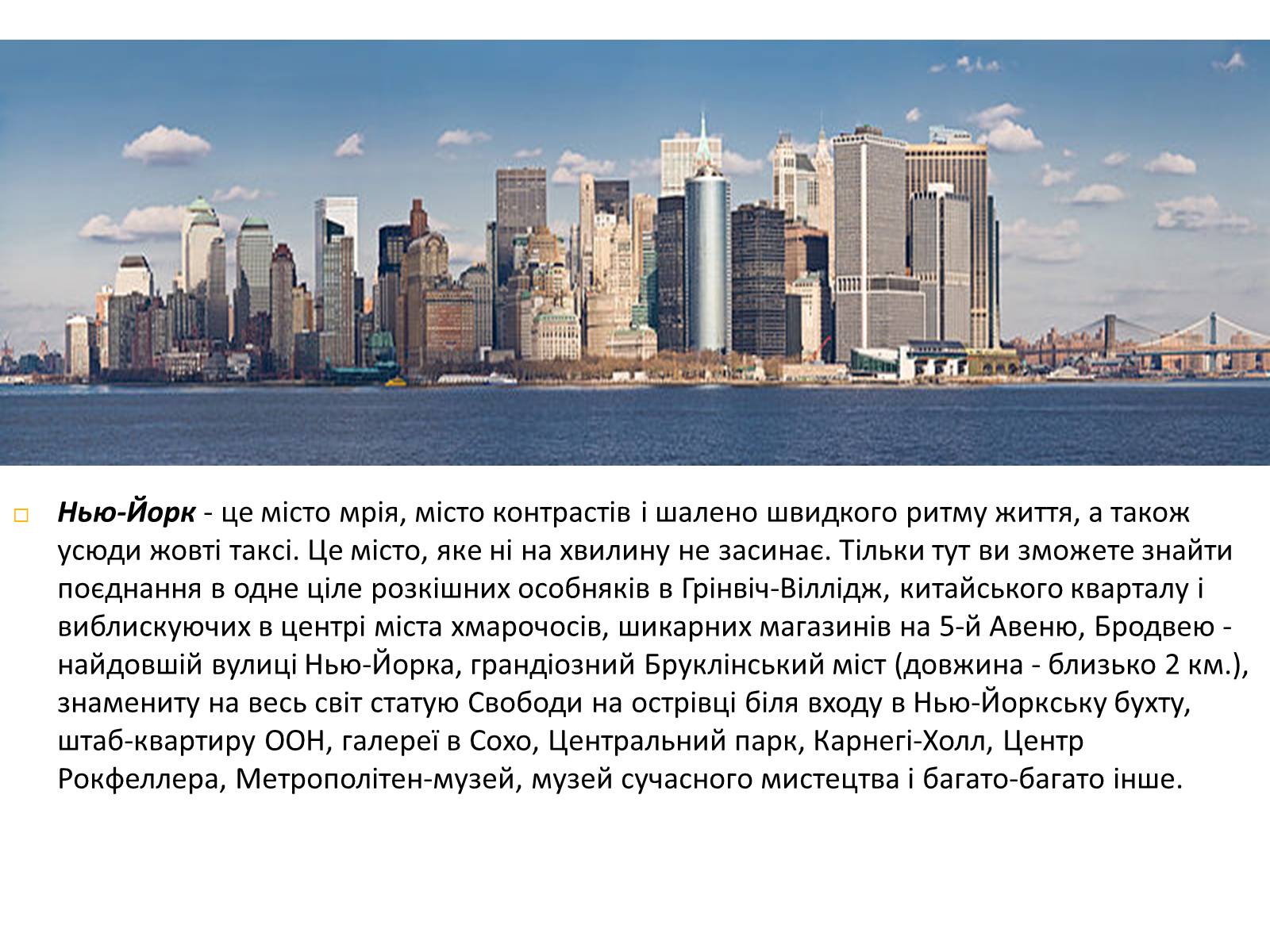 Презентація на тему «New York City» (варіант 3) - Слайд #17