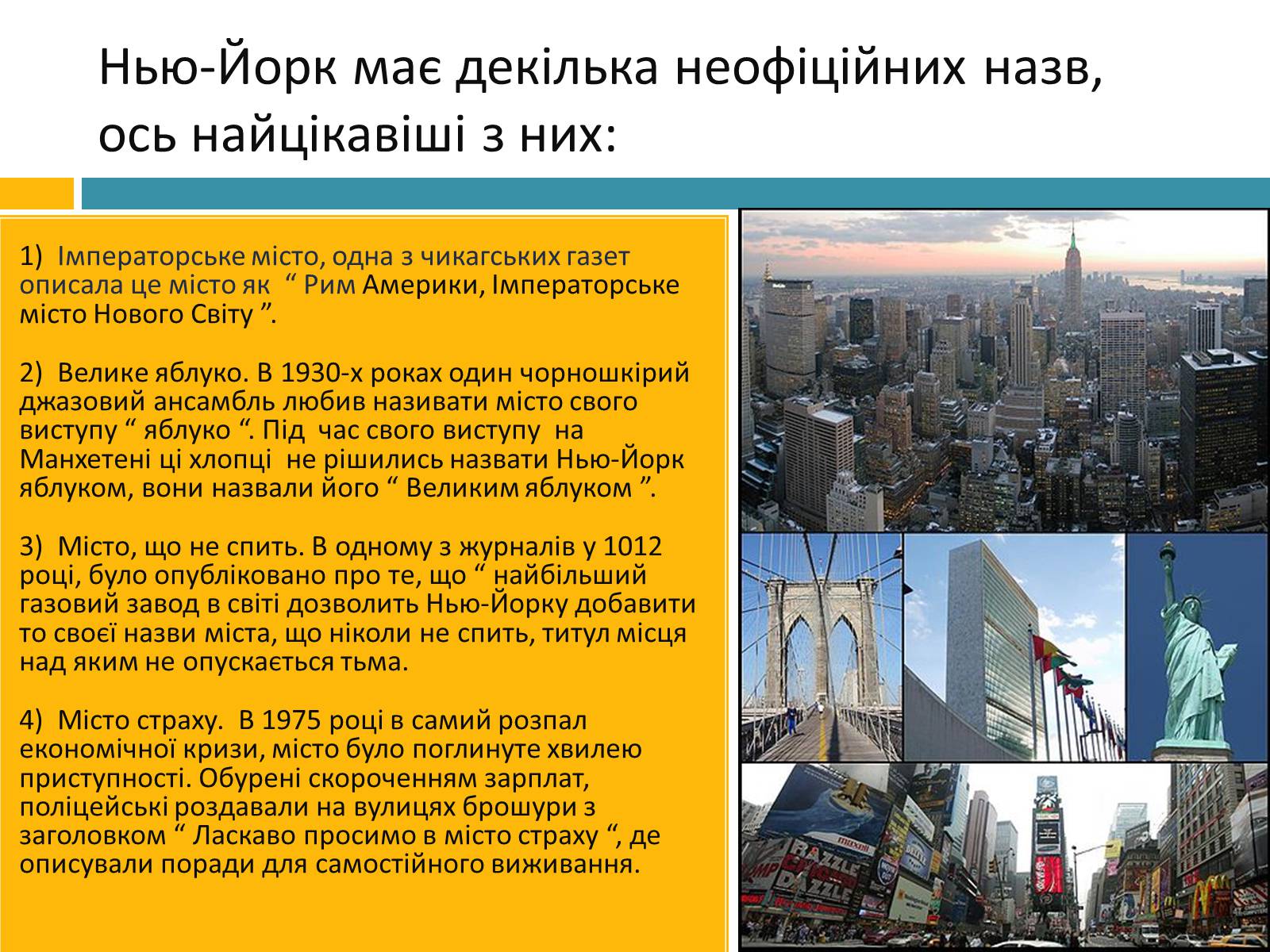 Презентація на тему «New York City» (варіант 3) - Слайд #3