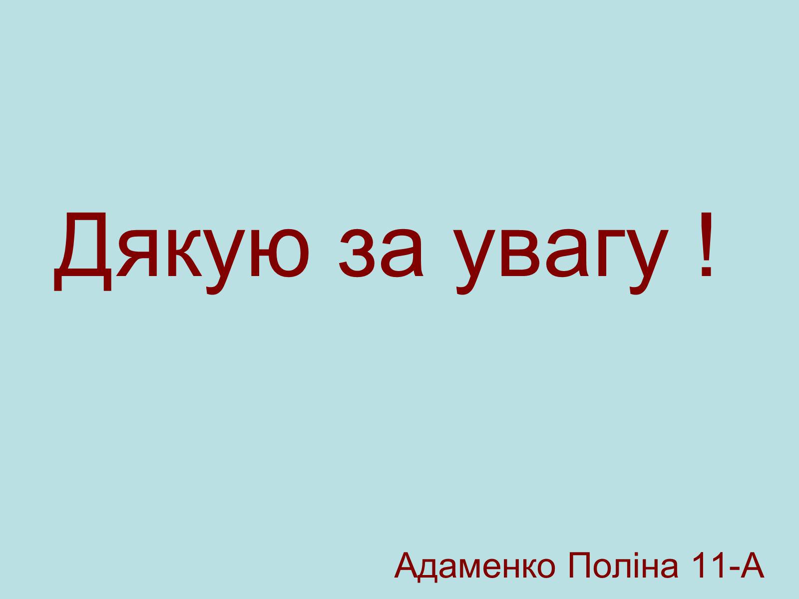 Презентація на тему «Опорно-рухова система» - Слайд #27