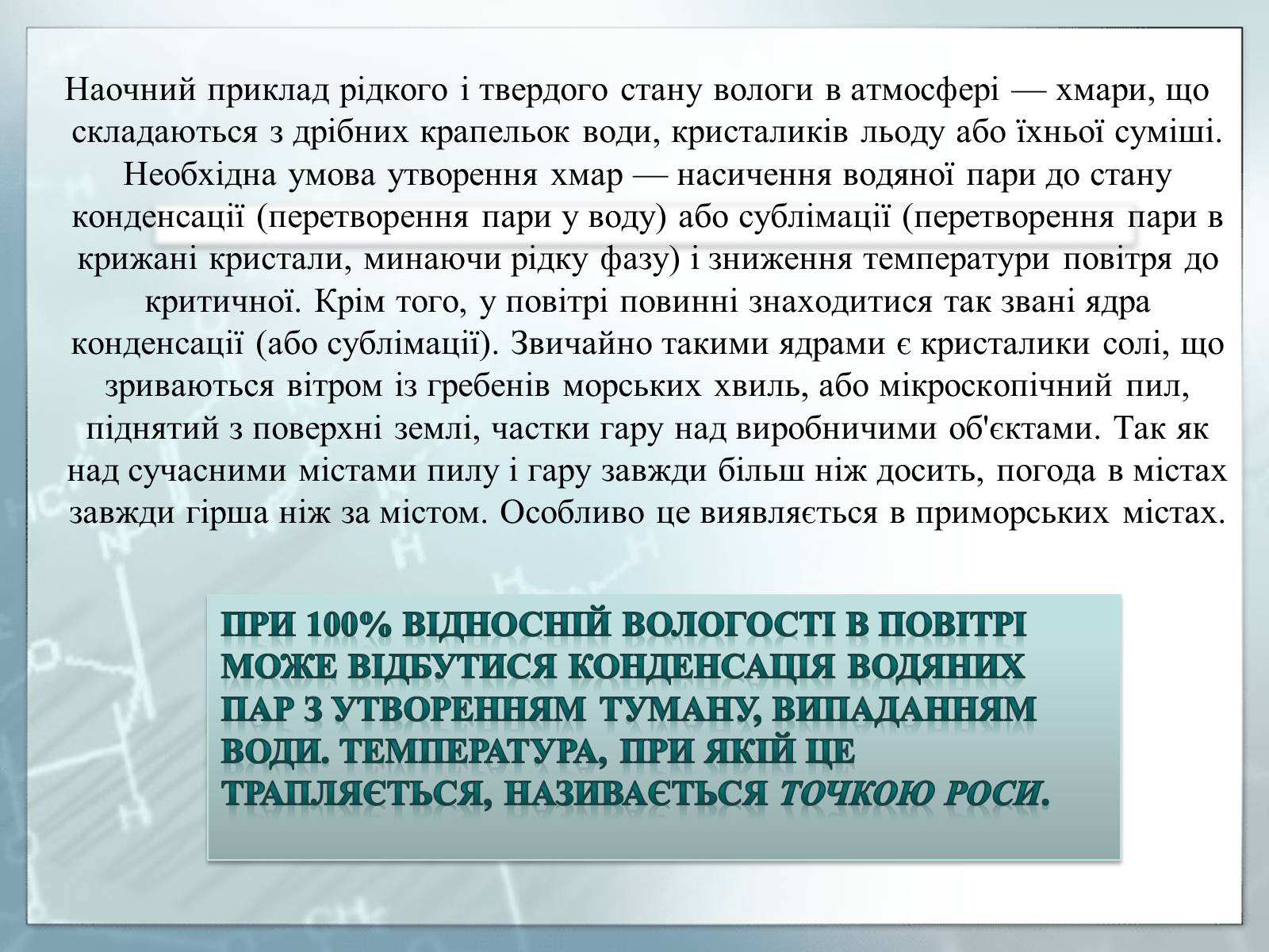 Презентація на тему «Вологість повітря та її вплив на здоров&#8217;я людини» - Слайд #3