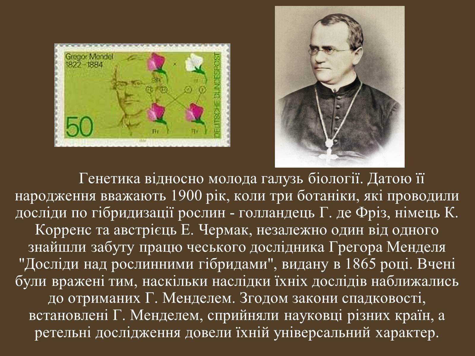 Презентація на тему «Методи генетичних досліджень» (варіант 1) - Слайд #3