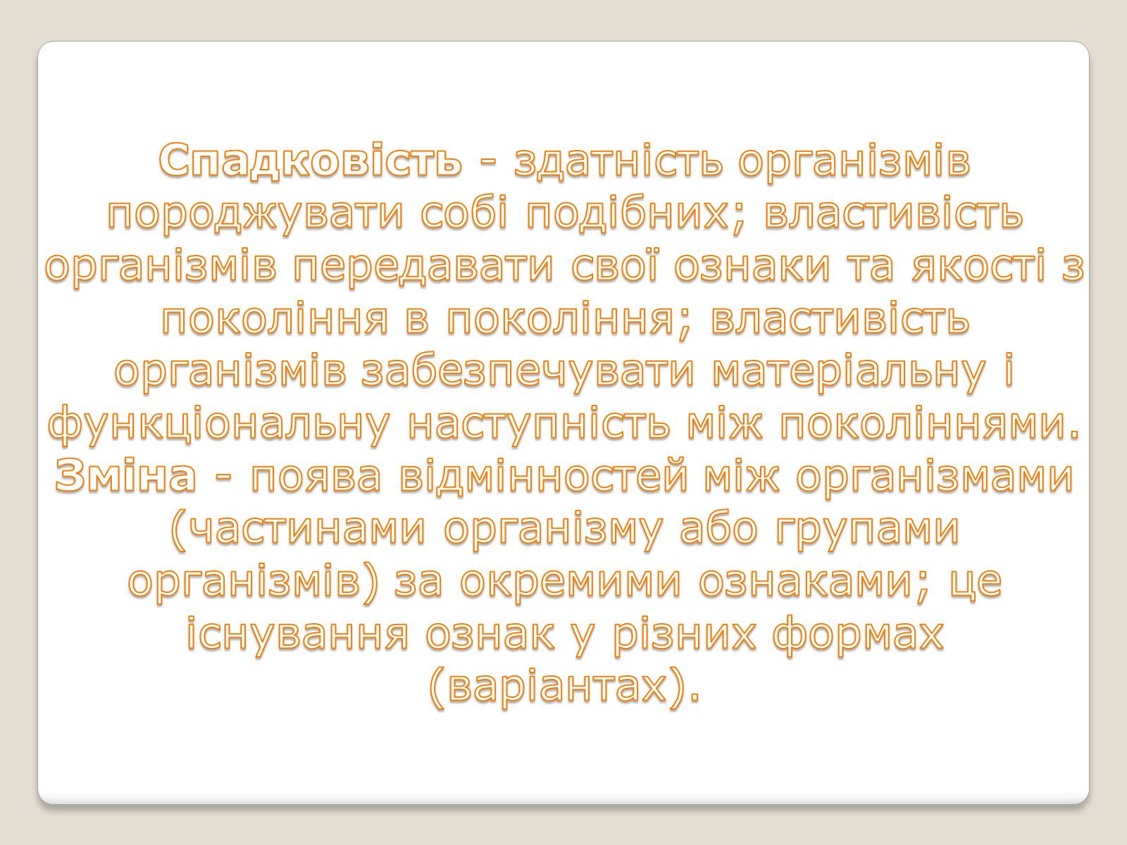 Презентація на тему «Основні поняття генетики» - Слайд #3