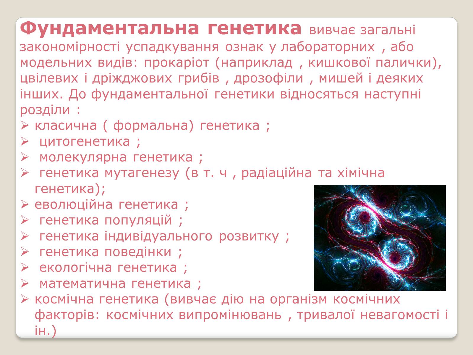 Презентація на тему «Основні поняття генетики» - Слайд #5