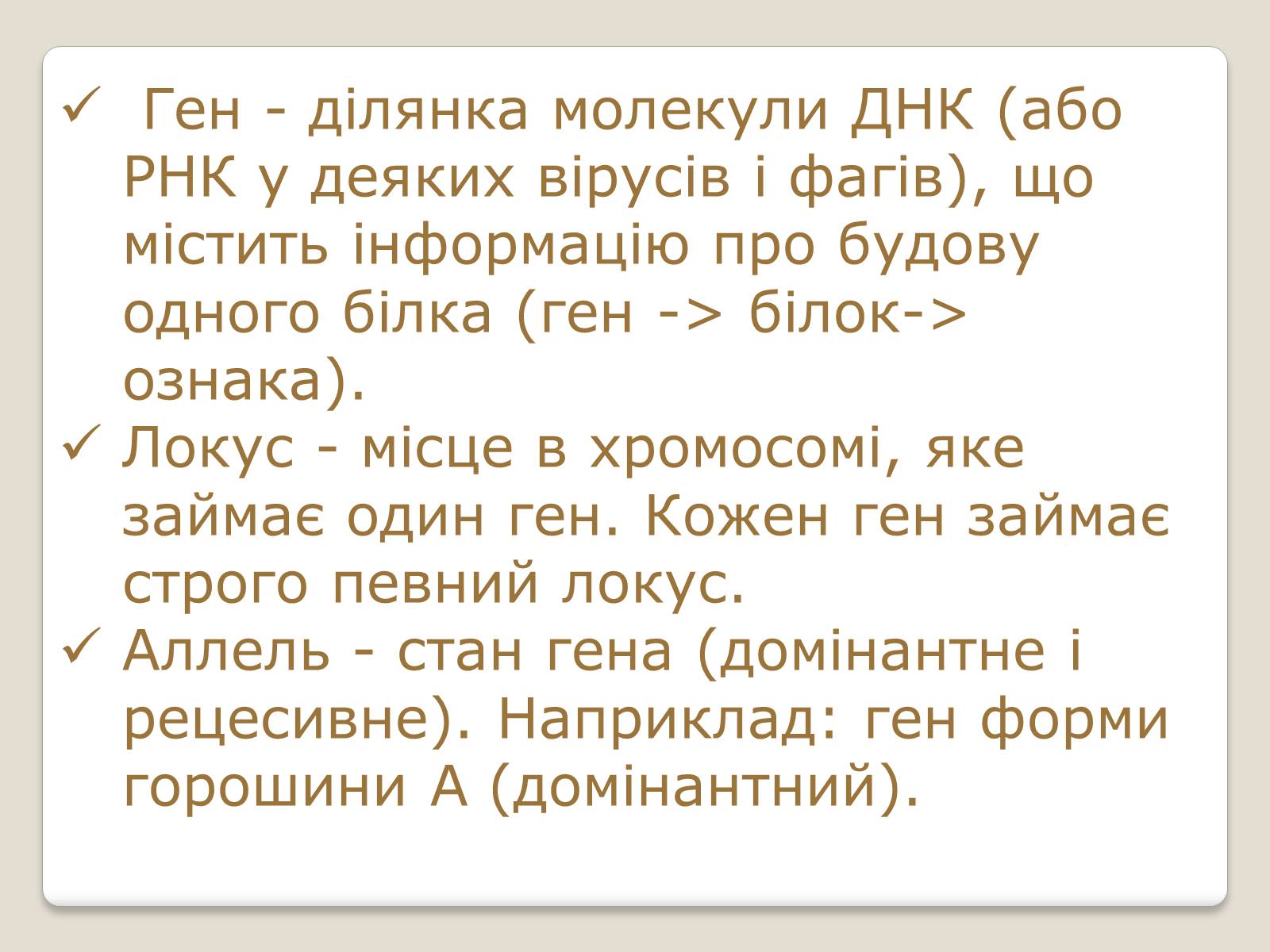 Презентація на тему «Основні поняття генетики» - Слайд #8