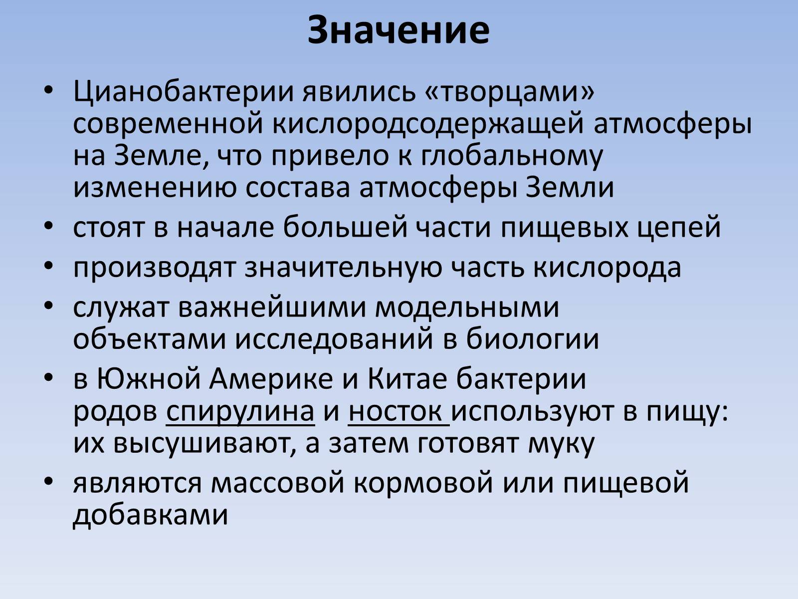 Презентація на тему «Цианобактерии» - Слайд #11