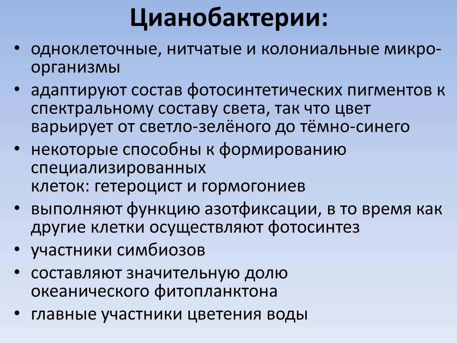 Презентація на тему «Цианобактерии» - Слайд #5