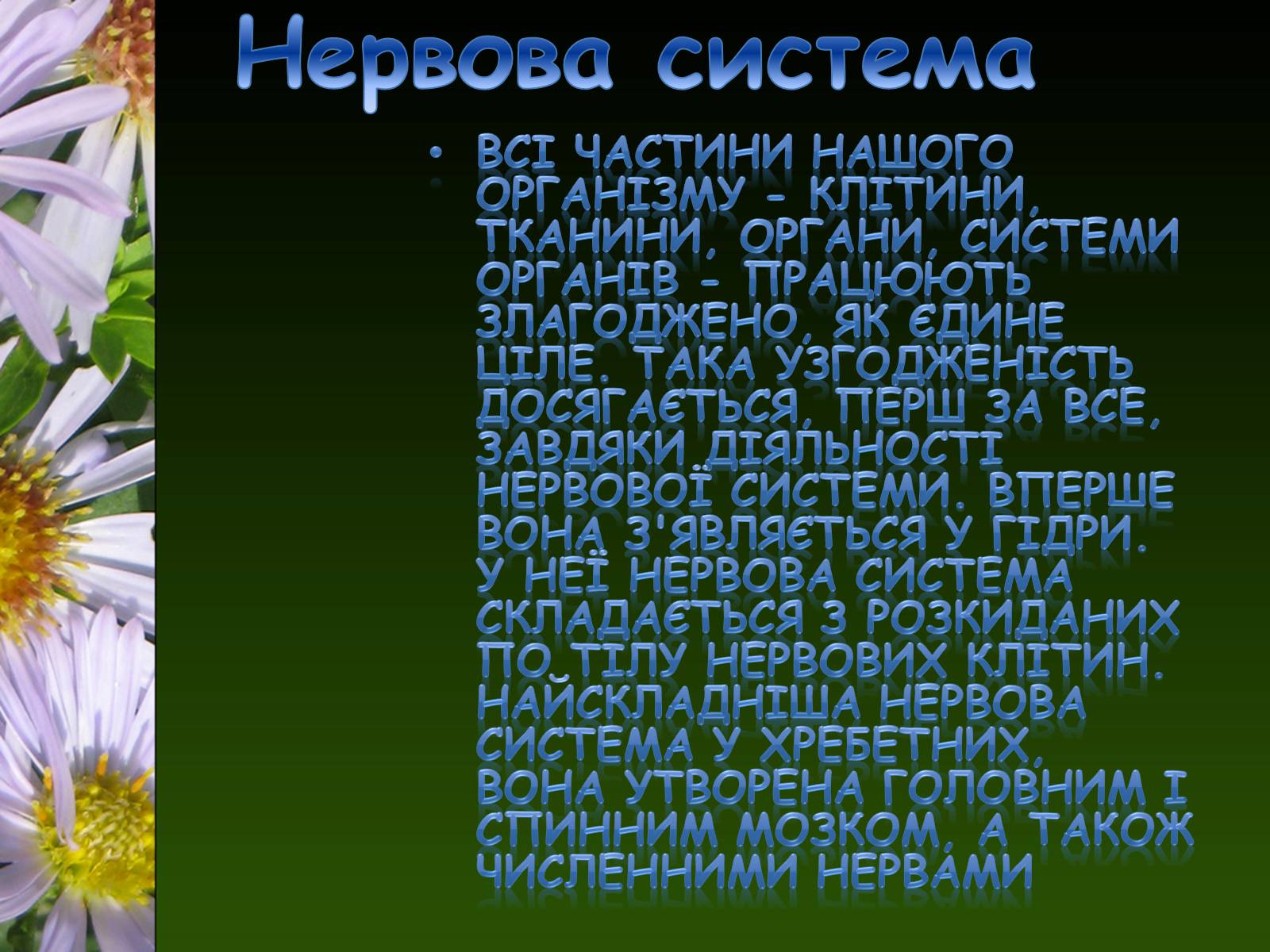 Презентація на тему «Органи і система органів тварин» - Слайд #3