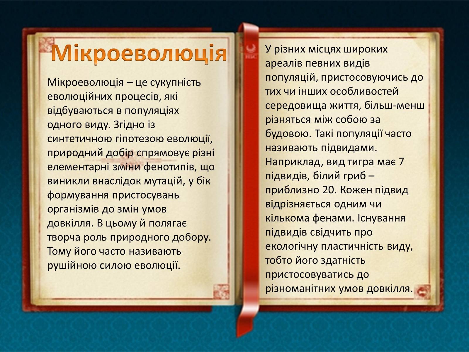 Презентація на тему «Погляди на еволюцію в різні роки і століття в природі» - Слайд #10