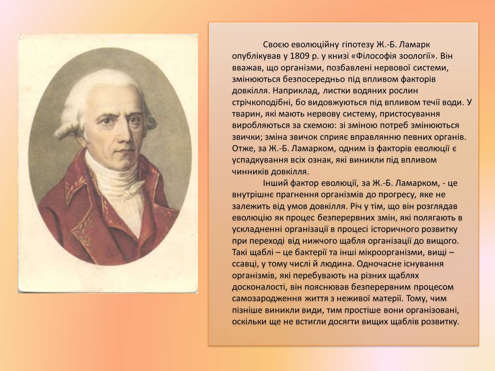 Презентація на тему «Погляди на еволюцію в різні роки і століття в природі» - Слайд #5