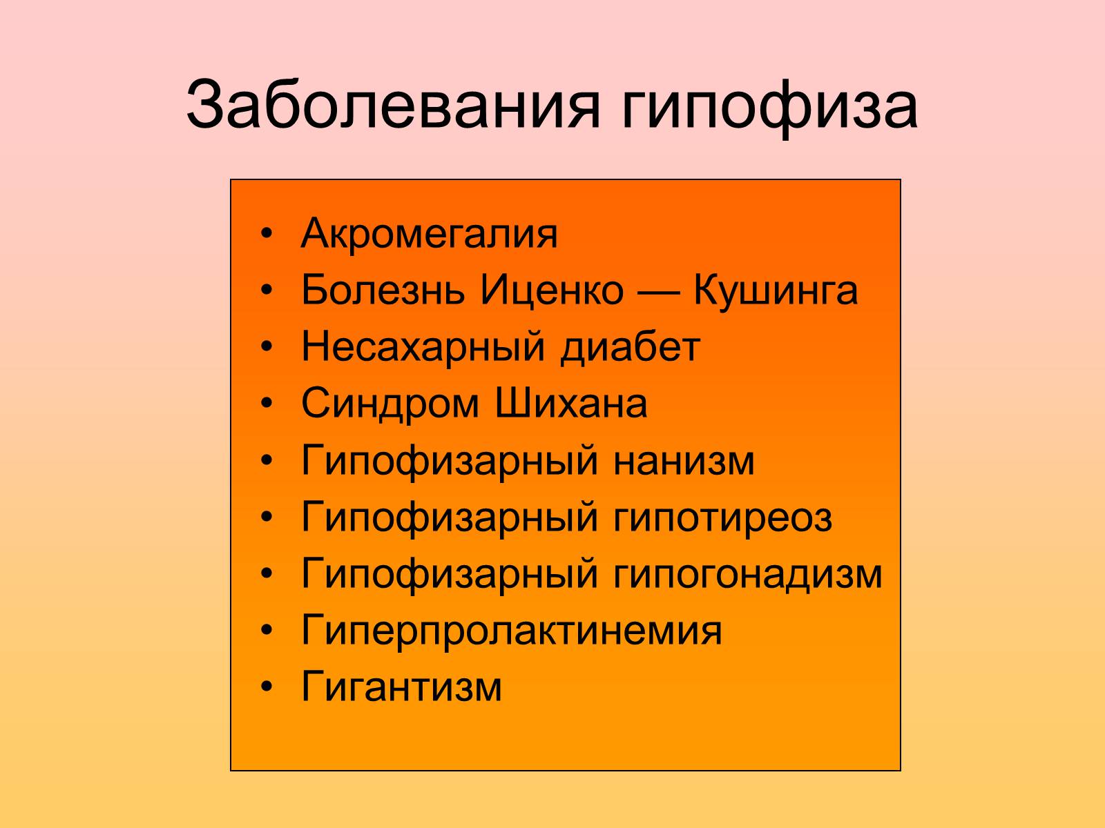 Презентація на тему «Гипофиз» - Слайд #14