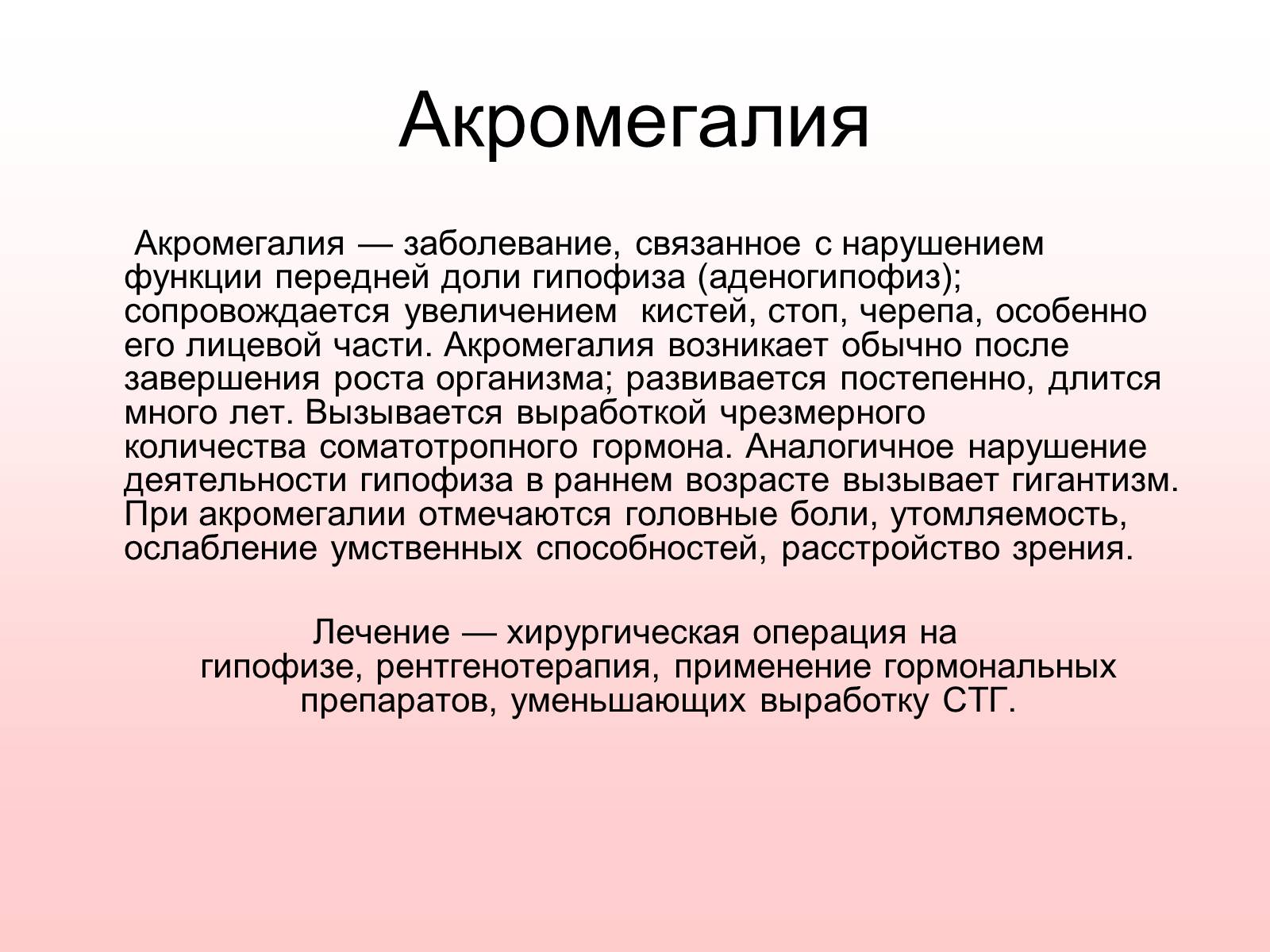 Презентація на тему «Гипофиз» - Слайд #15