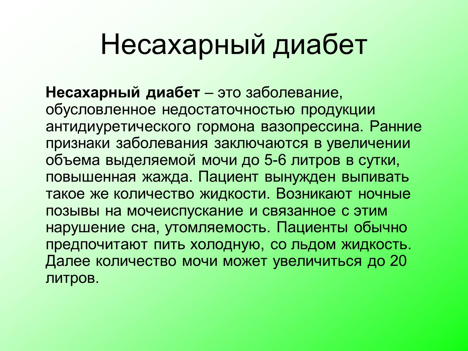 Презентація на тему «Гипофиз» - Слайд #21