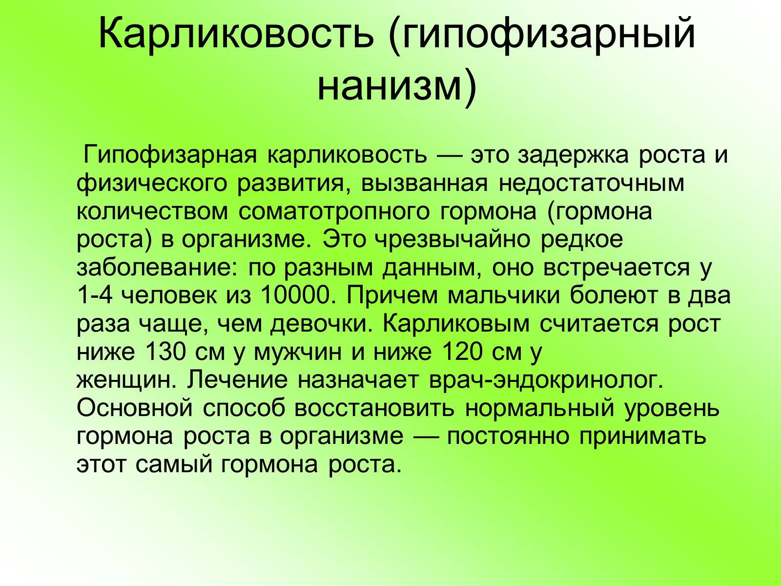 Презентація на тему «Гипофиз» - Слайд #23