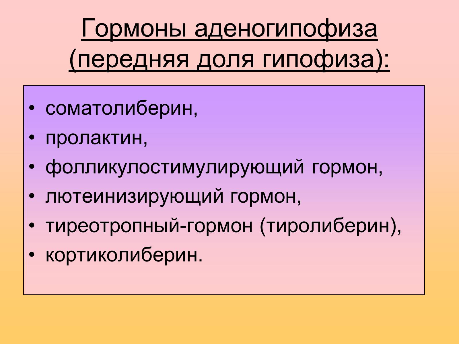 Презентація на тему «Гипофиз» - Слайд #8