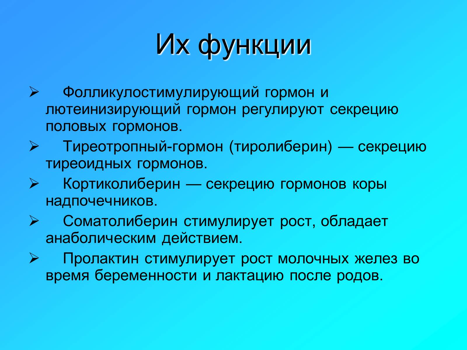 Презентація на тему «Гипофиз» - Слайд #9