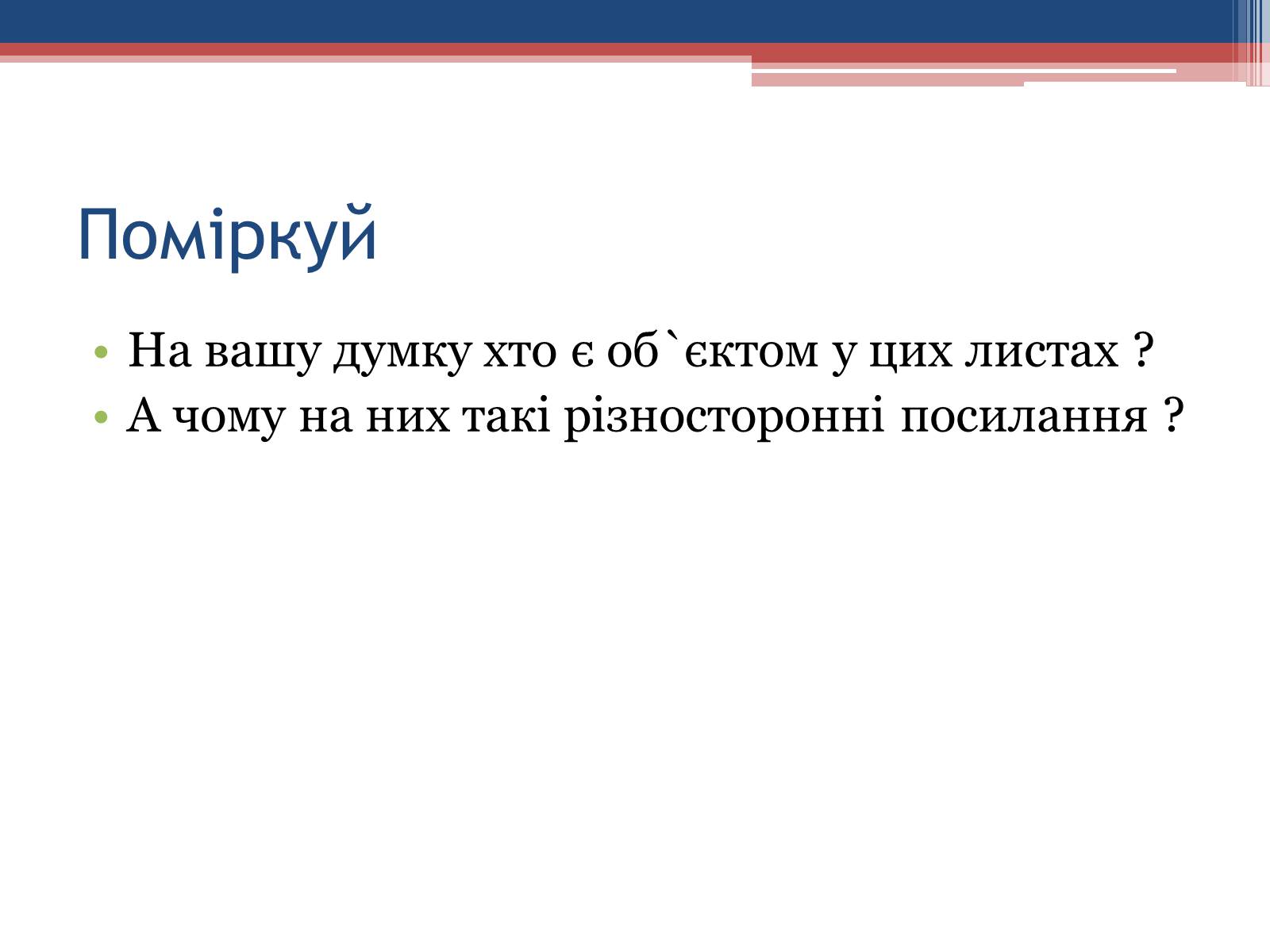 Презентація на тему «Хвороби людини, що викликаються одноклітинними тваринами» - Слайд #11